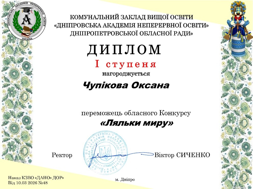 Перемога «Берізки» в обласному конкурсі «Ляльки миру»!
